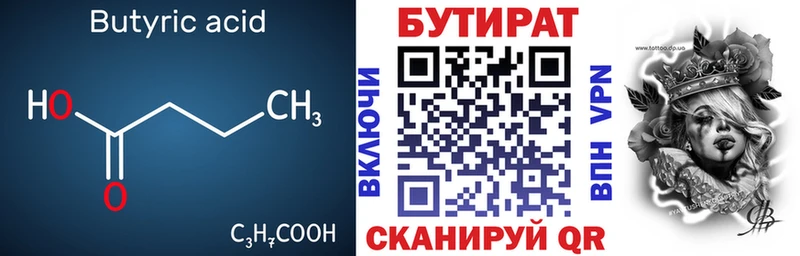 БУТИРАТ Butirat  дарнет шоп  omg зеркало  маркетплейс Telegram  Краснозаводск 